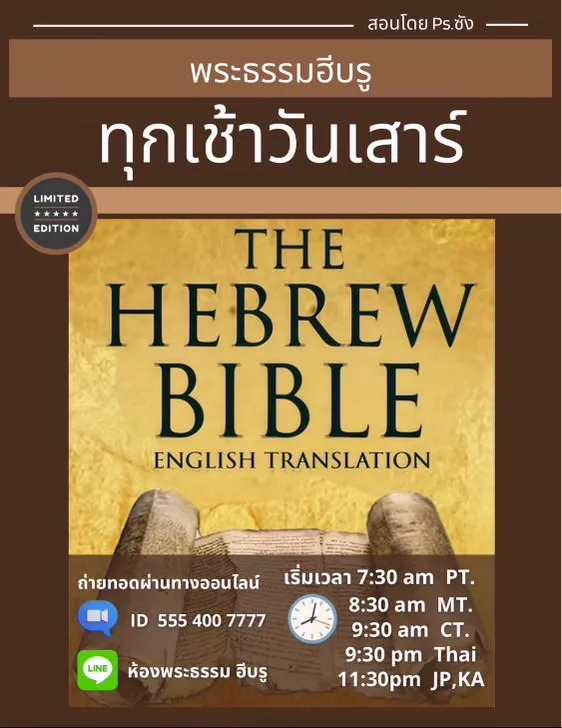Study Bible Group